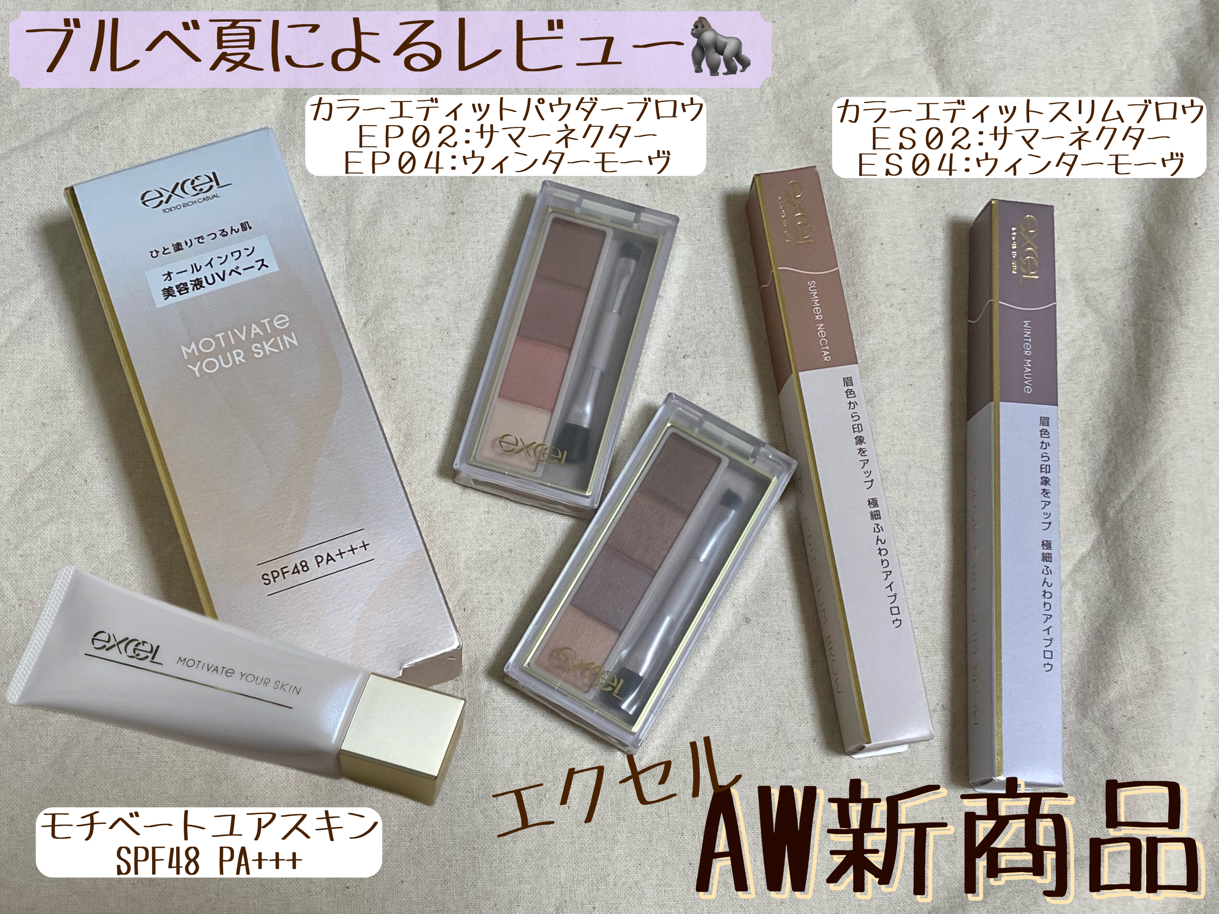 モチベートユアスキン/excel/化粧下地を使ったクチコミ（1枚目）