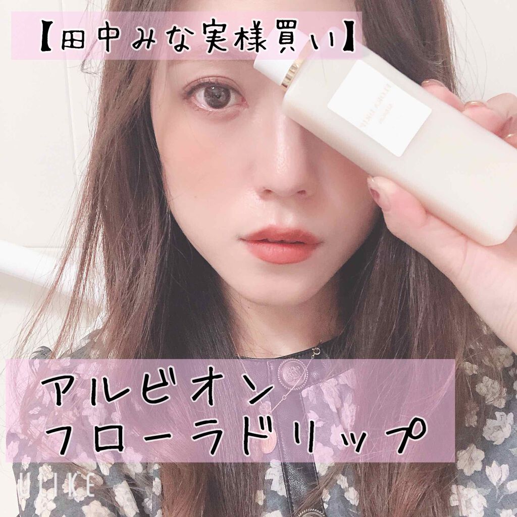 フローラドリップ/ALBION/化粧水を使ったクチコミ(1枚目)
