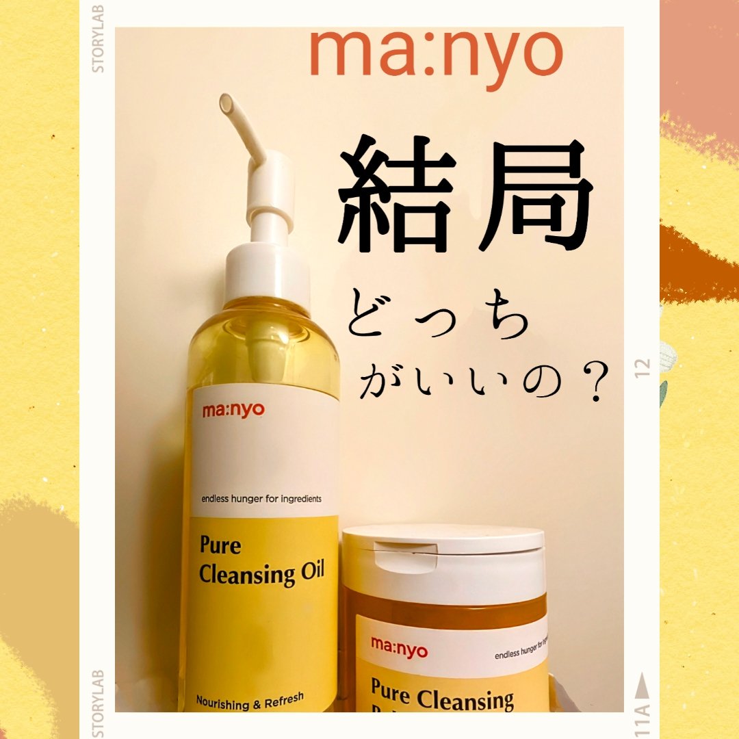 ピュア クレンジング オイル/manyo/オイルクレンジングを使ったクチコミ（1枚目）