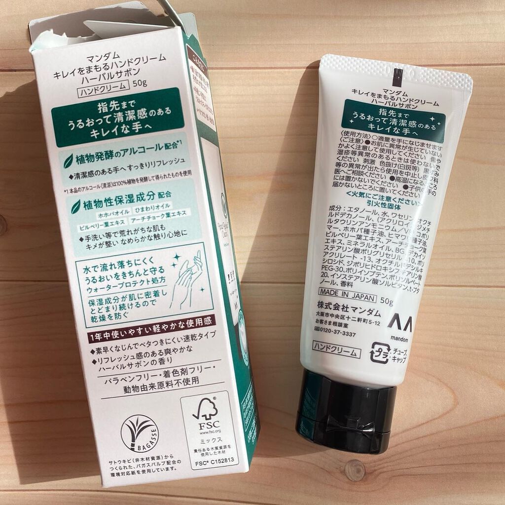キレイをまもるハンドクリーム ハーバルサボン/マンダム/ハンドクリームを使ったクチコミ（2枚目）