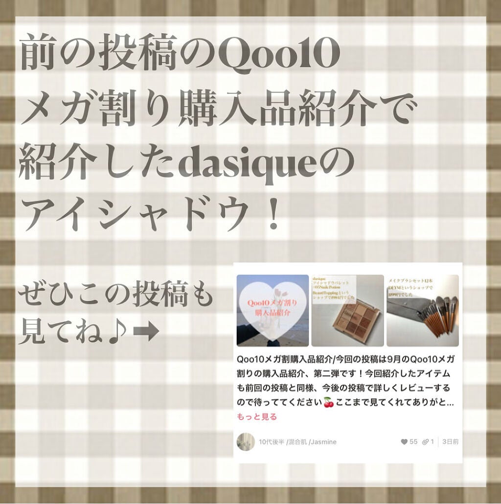 シャドウパレット/dasique/アイシャドウパレットを使ったクチコミ(2枚目)