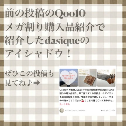 シャドウパレット/dasique/アイシャドウパレットを使ったクチコミ(2枚目)