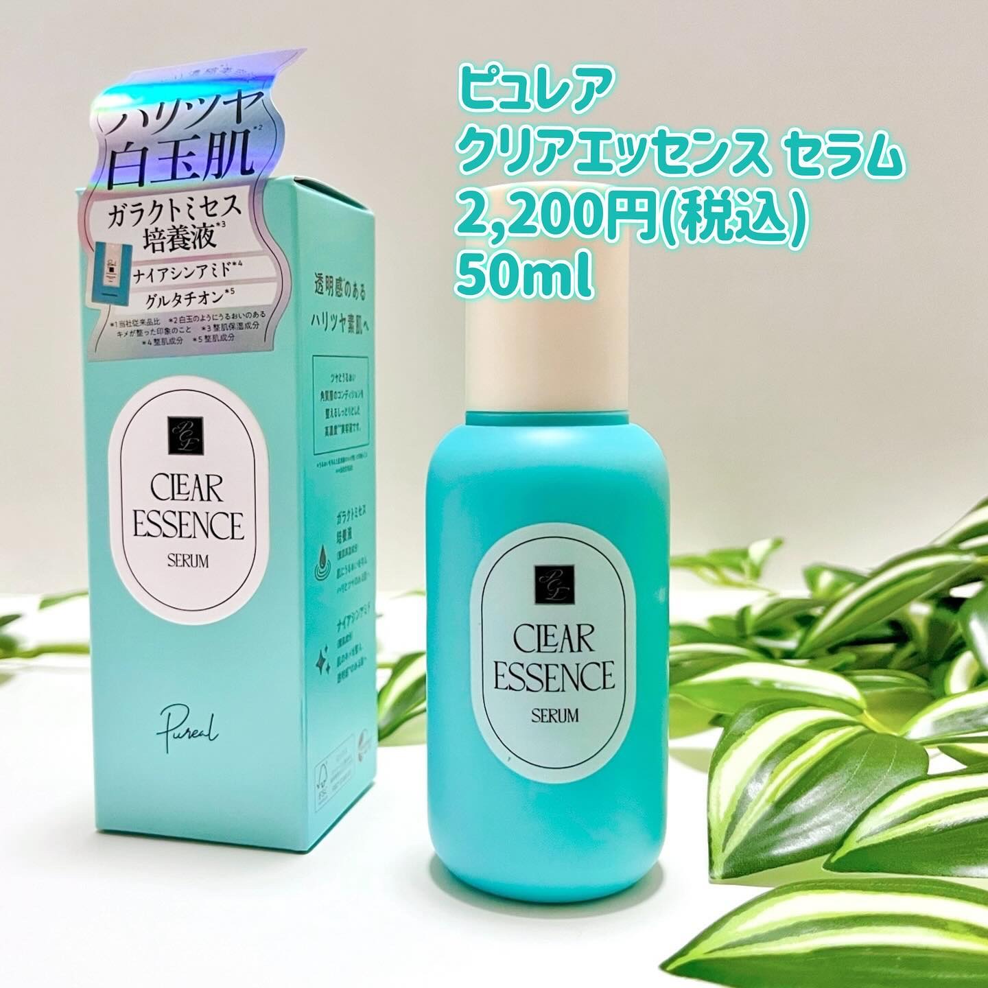 クリアエッセンス セラム/ピュレア/美容液を使ったクチコミ（2枚目）