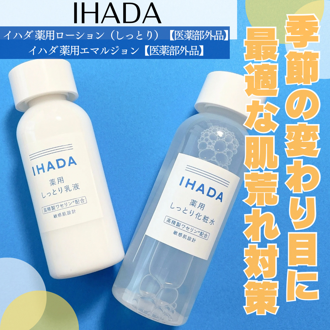 薬用ローション（しっとり）/IHADA/化粧水を使ったクチコミ（1枚目）