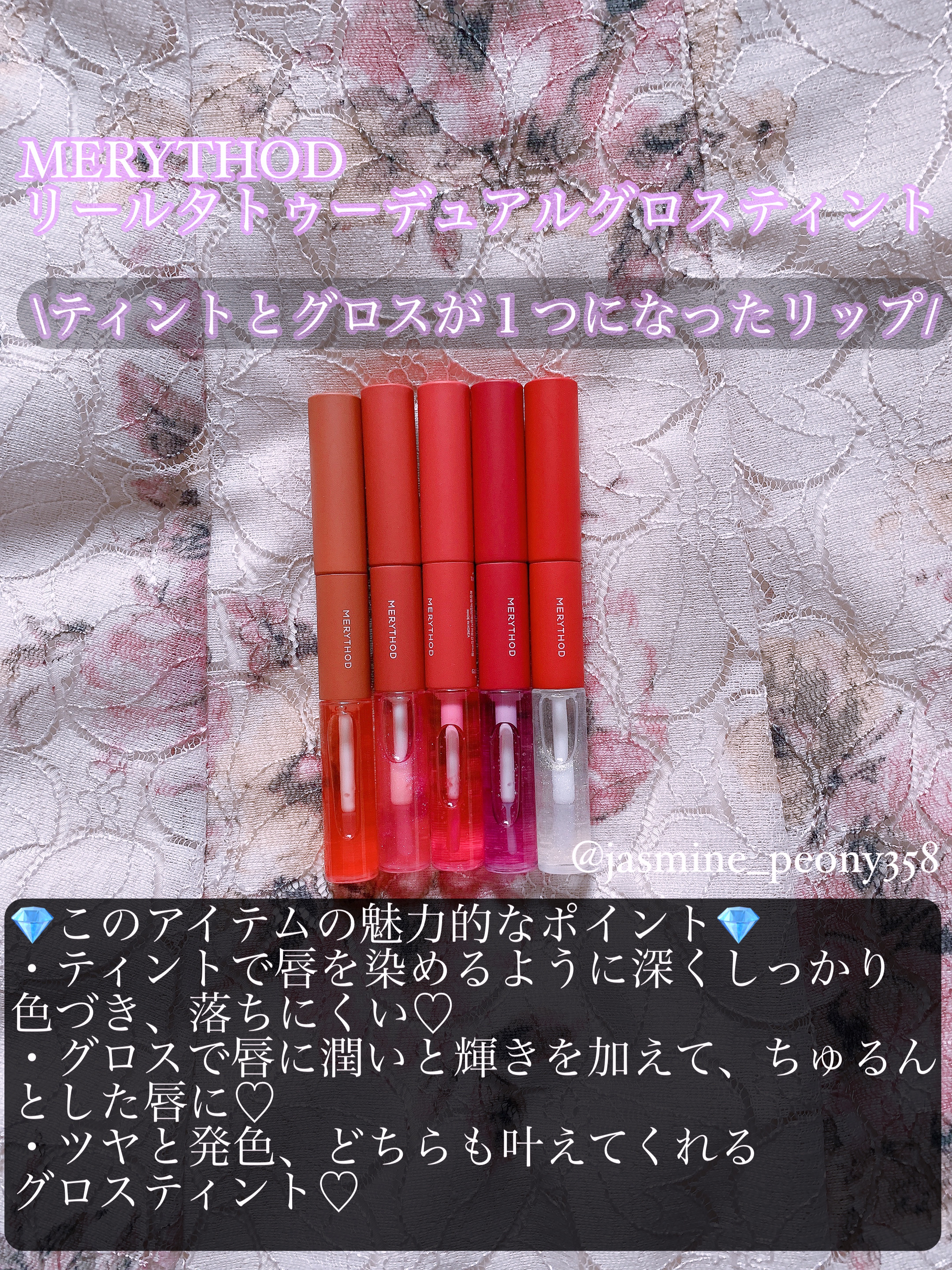 リールタトゥーデュアルグロスティント/MERYTHOD/リップティントを使ったクチコミ（2枚目）