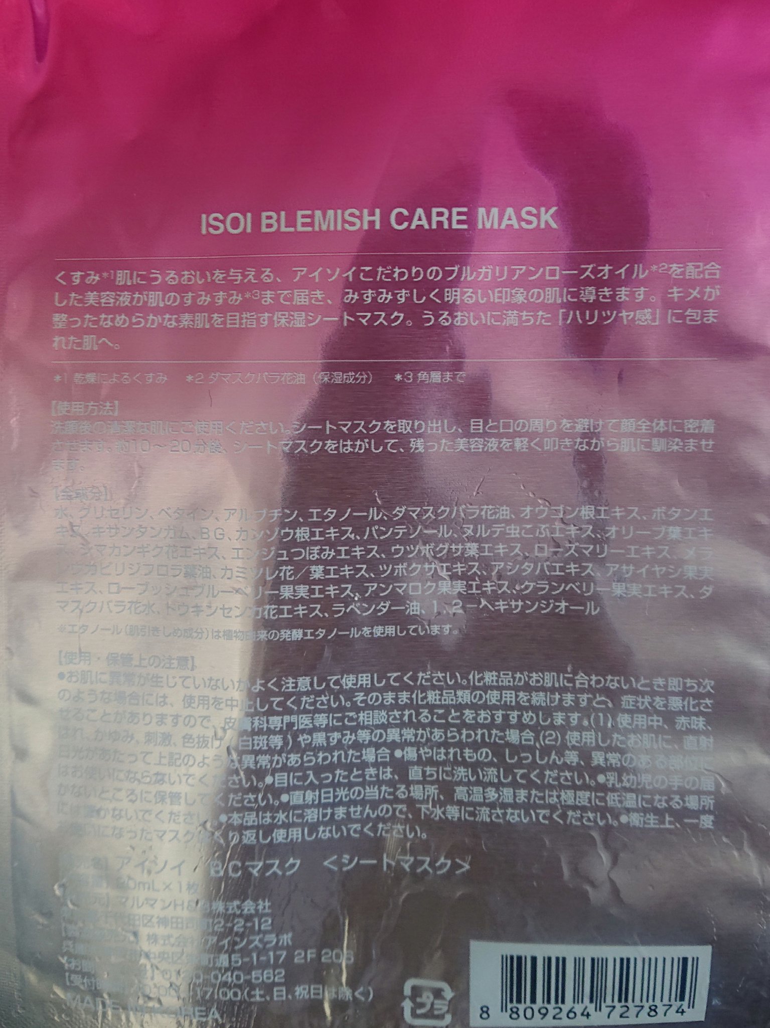 ブレミッシュケアマスク/ISOI/シートマスク・パックを使ったクチコミ（2枚目）