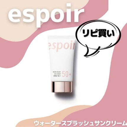 ウォータースプラッシュサンクリーム/espoir/日焼け止め・UVケアを使ったクチコミ(1枚目)