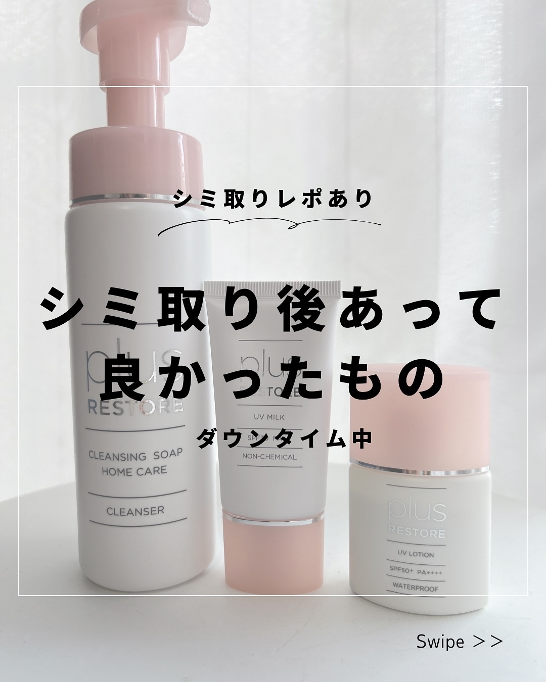 UVローション/PLUSRESTORE/日焼け止めローションを使ったクチコミ（1枚目）