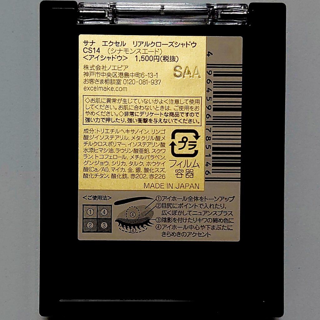 リアルクローズシャドウ/excel/アイシャドウパレットを使ったクチコミ（3枚目）