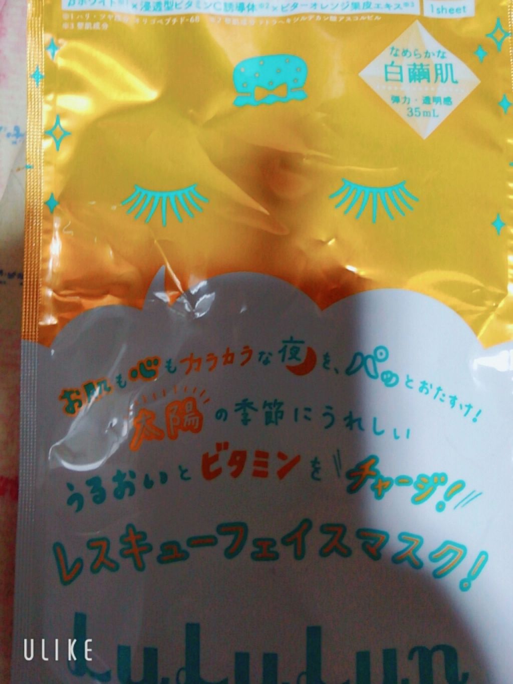 ルルルンワンナイト レスキュービタミン/ルルルン/シートマスク・パックを使ったクチコミ（1枚目）