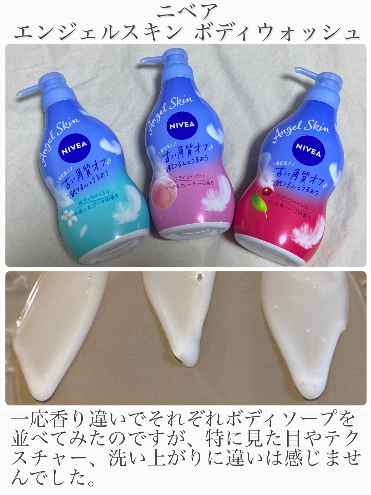 ニベア エンジェルスキン ボディウォッシュ ピーチ&フルーティーの香り/ニベア/ボディソープを使ったクチコミ（1枚目）