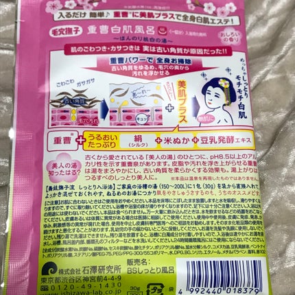 重曹つるつる風呂/毛穴撫子/炭酸系入浴剤を使ったクチコミ(3枚目)
