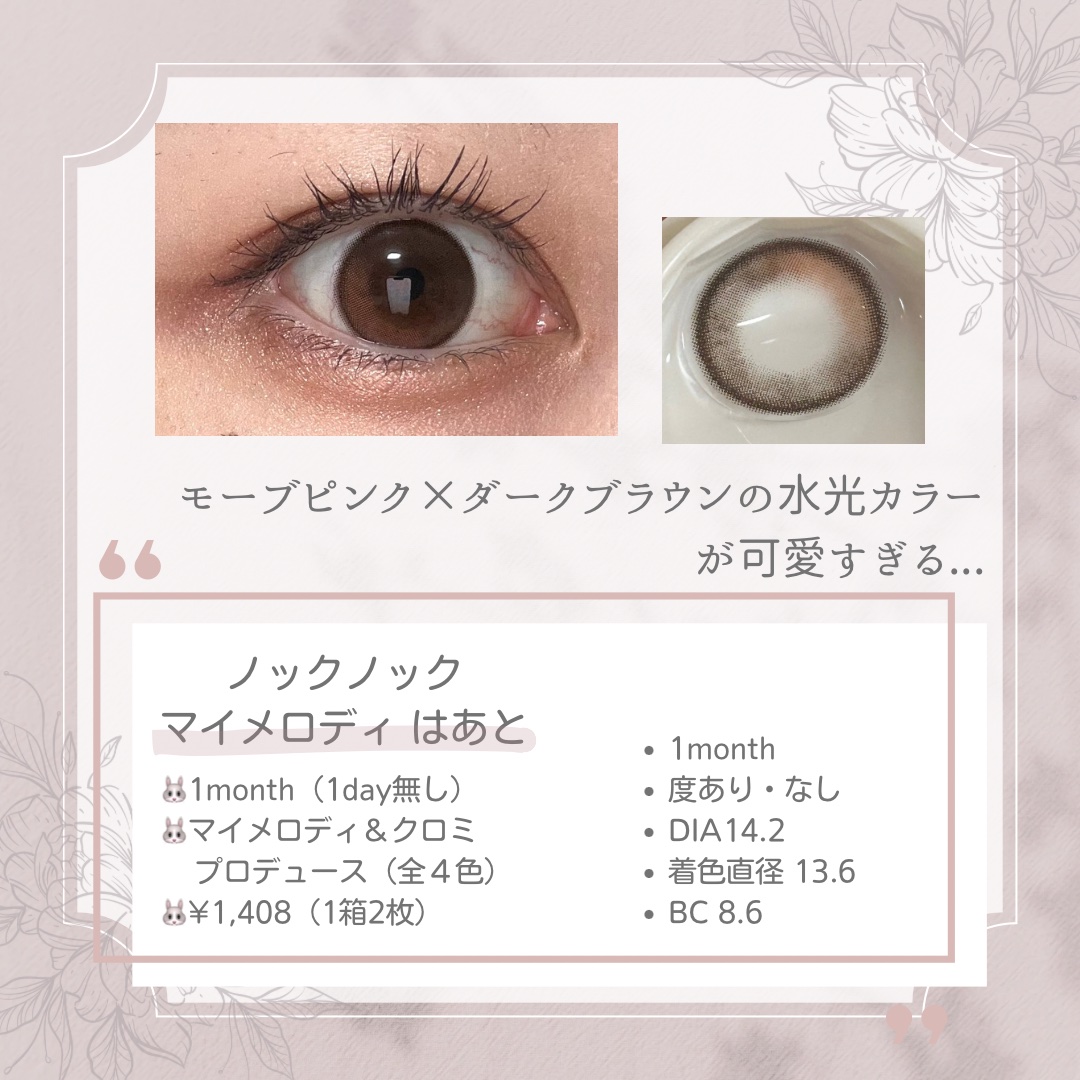 knock knock 1month マイメロディ［はあと］/SHOBIDO/１ヶ月（１MONTH）カラコンを使ったクチコミ（2枚目）