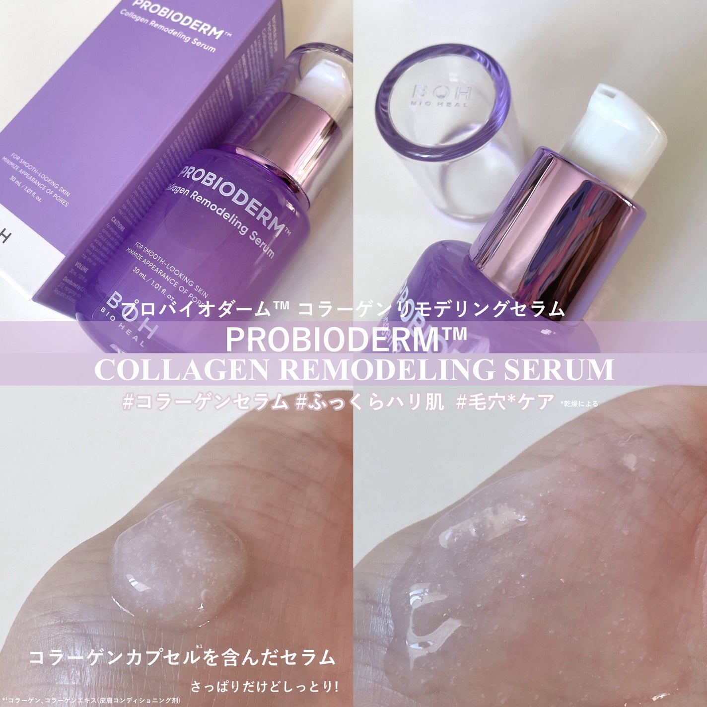 バイオヒールボ プロバイオダーム™ コラーゲンリモデリングゲルマスク/BIOHEAL BOH/シートマスク・パックを使ったクチコミ(2枚目)