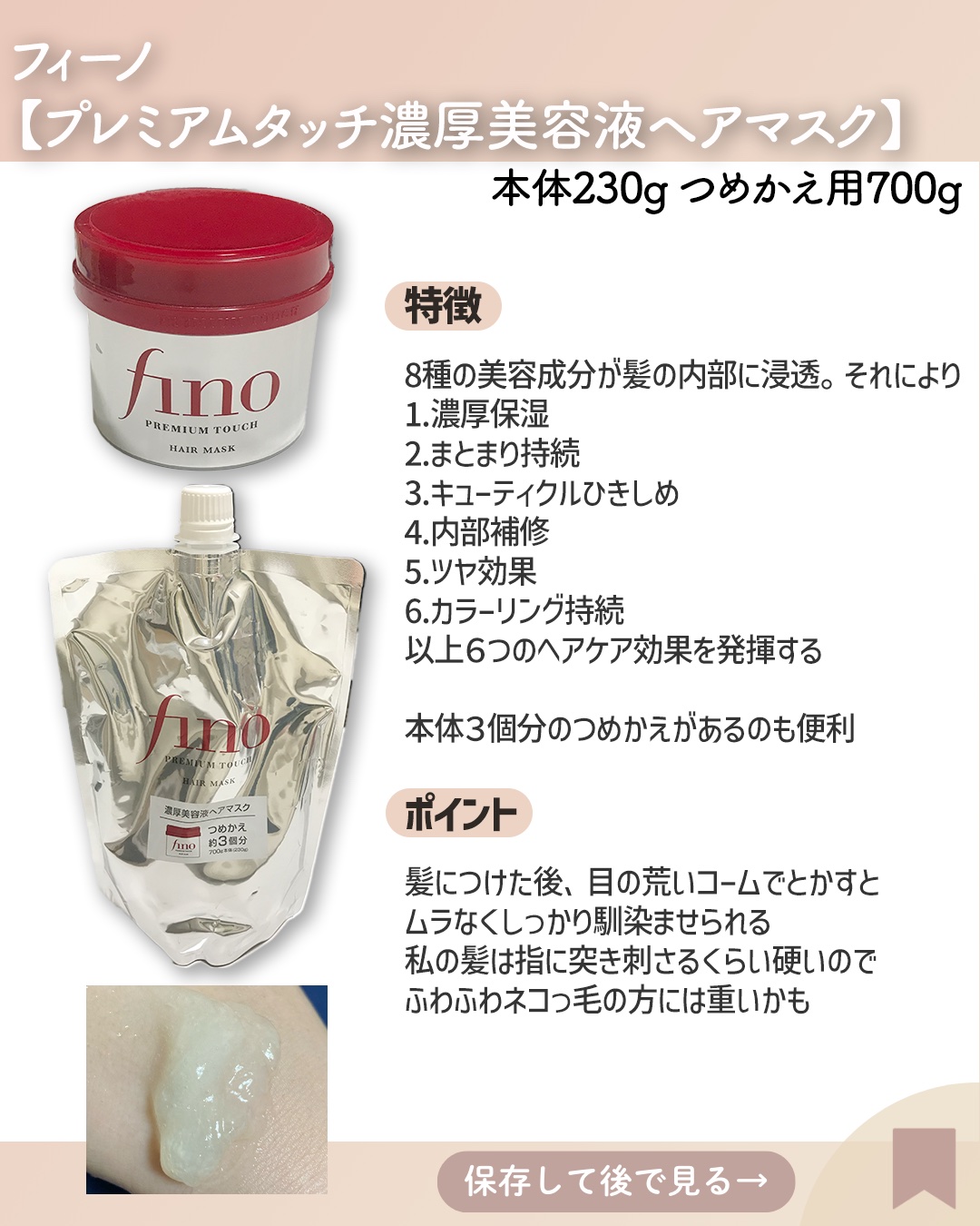 フィーノ　プレミアムタッチ　濃厚美容液ヘアマスク/フィーノ/ヘアマスク・ヘアパックを使ったクチコミ（3枚目）