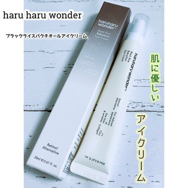 ブラックライスバクチオールアイクリーム/haruharu wonder/アイケア・アイクリームを使ったクチコミ（1枚目）