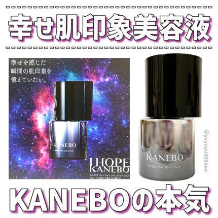 カネボウ フュージョニング ソリューション/KANEBO/美容液を使ったクチコミ(1枚目)