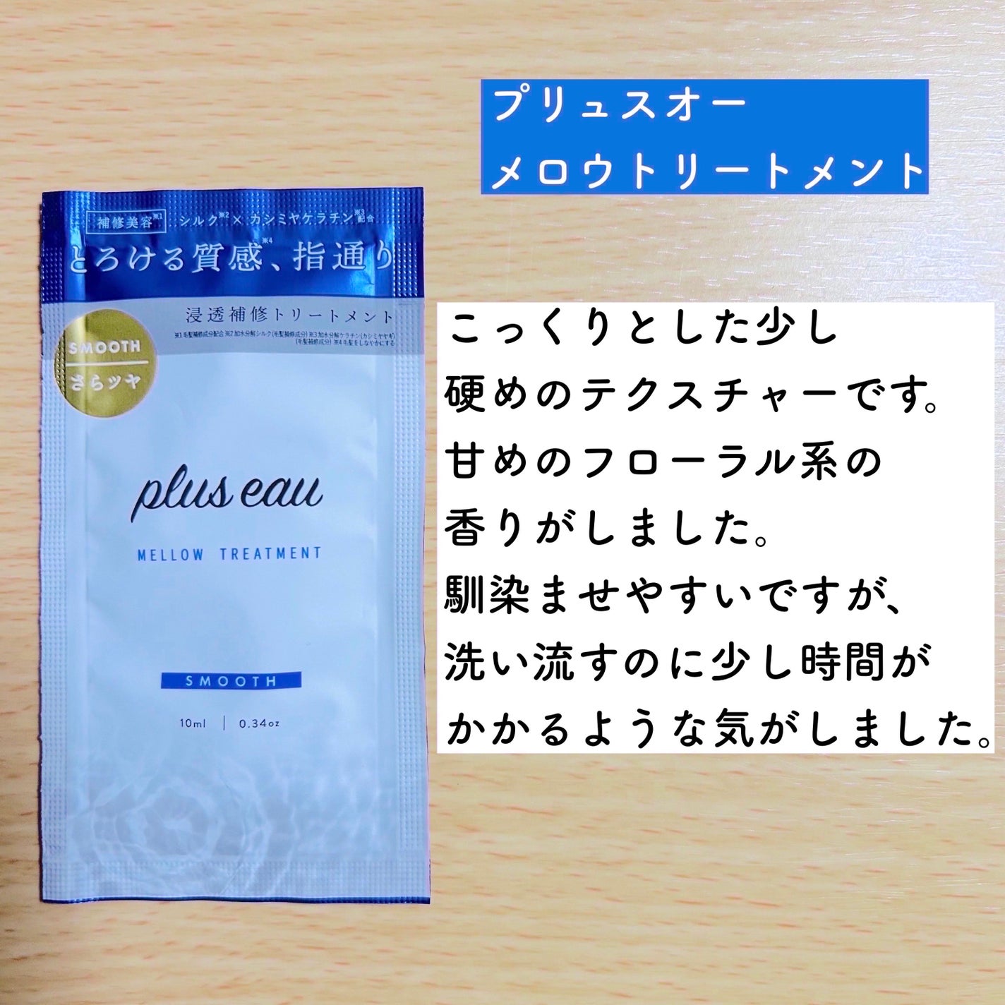 メロウシャンプー/メロウトリートメント/plus eau/市販シャンプーを使ったクチコミ(3枚目)