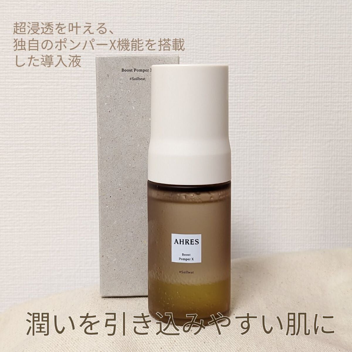ブースト ポンパー X/アーレス/美容液を使ったクチコミ(2枚目)
