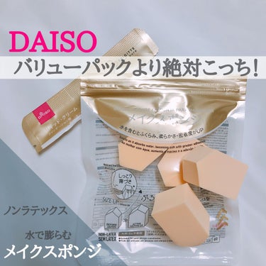 メイクアップスポンジ バリューパック ハウス型 14個/DAISO/パフ・スポンジを使ったクチコミ（1枚目）