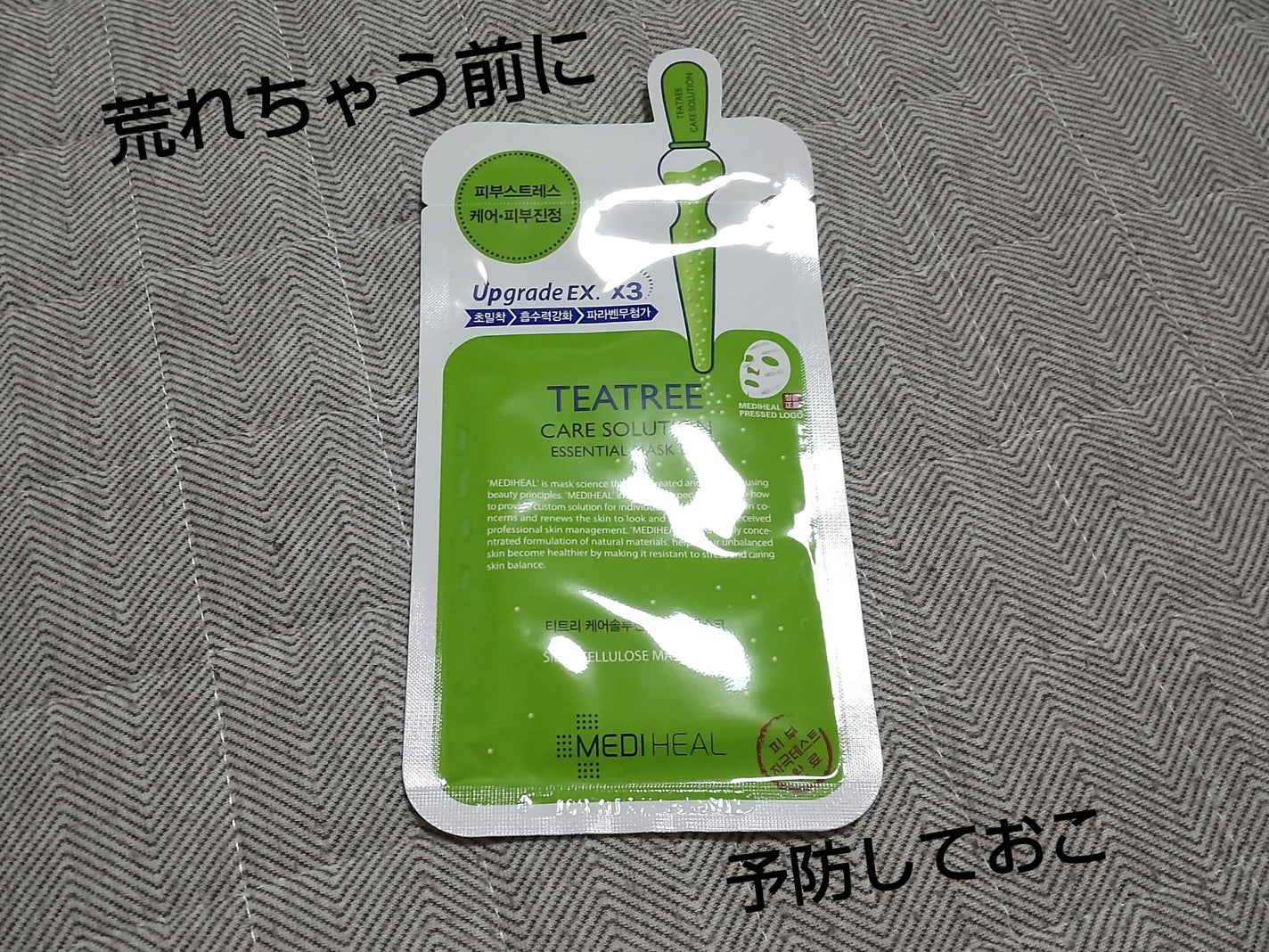 ティーツリーケア ソリューション エッセンシャルマスクEX/MEDIHEAL/シートマスク・パックを使ったクチコミ(1枚目)