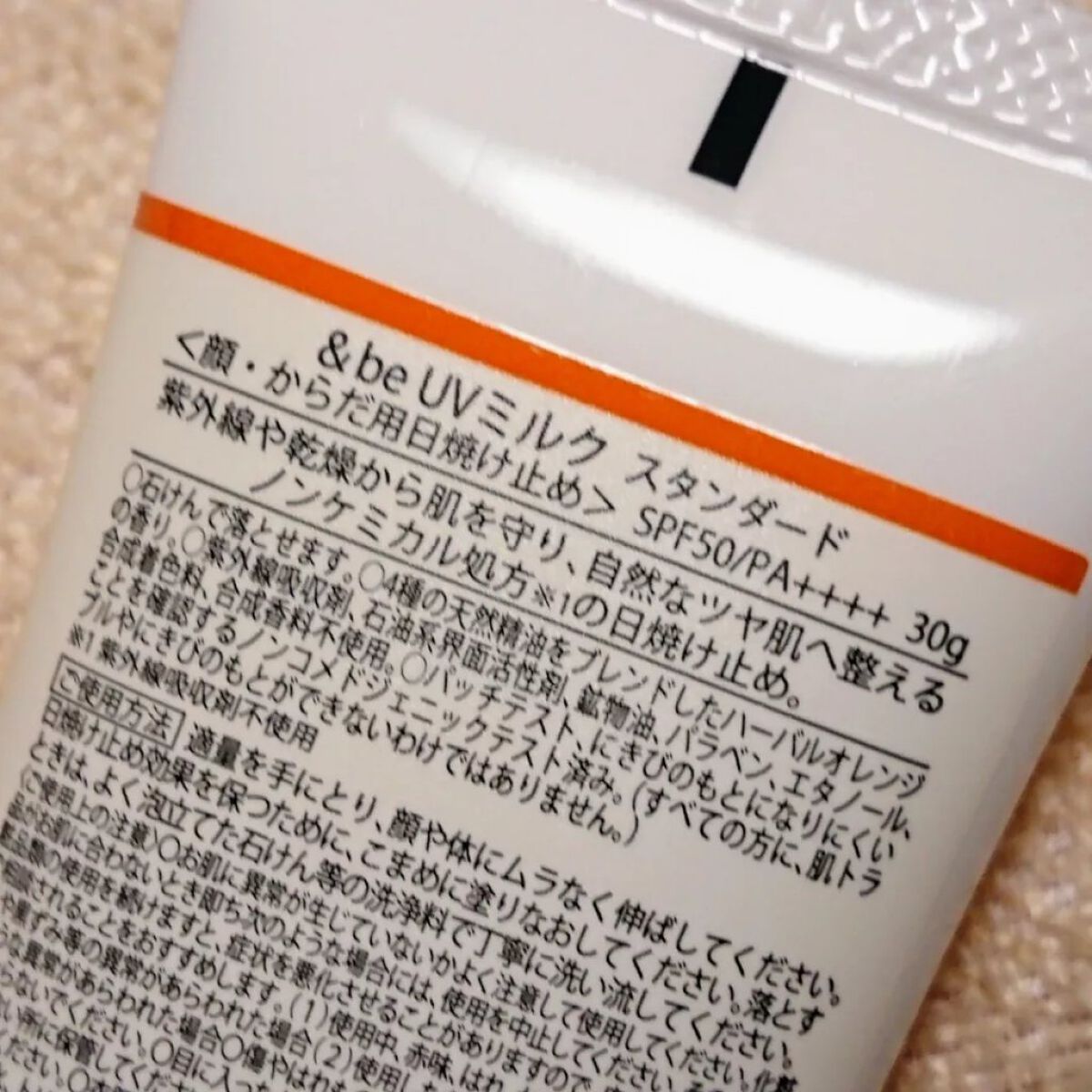 &be UVミルク/＆be/日焼け止めミルクを使ったクチコミ（3枚目）