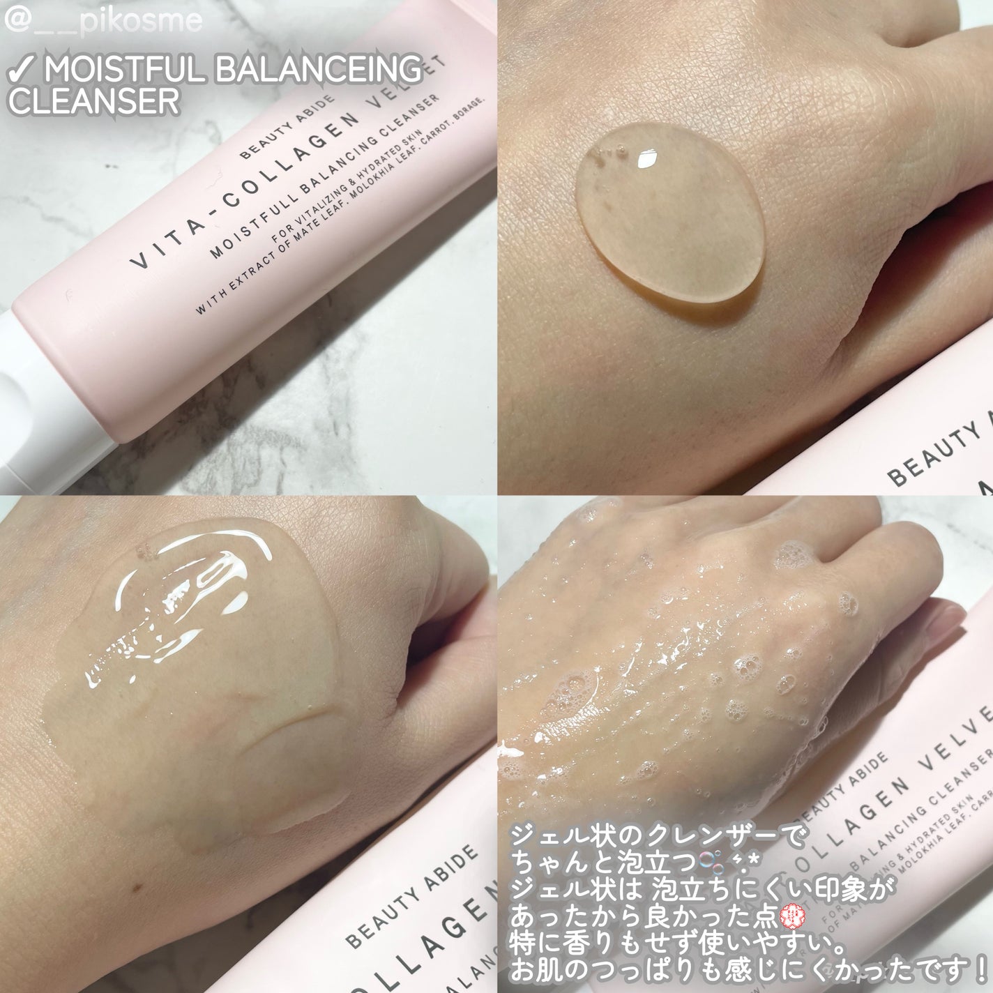 ビタコラーゲンベルベット モイスチャーバランシング クレンザー/BEAUTY ABIDE/クレンジングジェルを使ったクチコミ(4枚目)