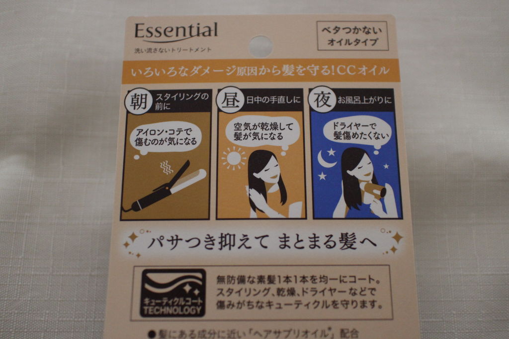 CCオイル/エッセンシャル/ヘアオイルを使ったクチコミ(3枚目)