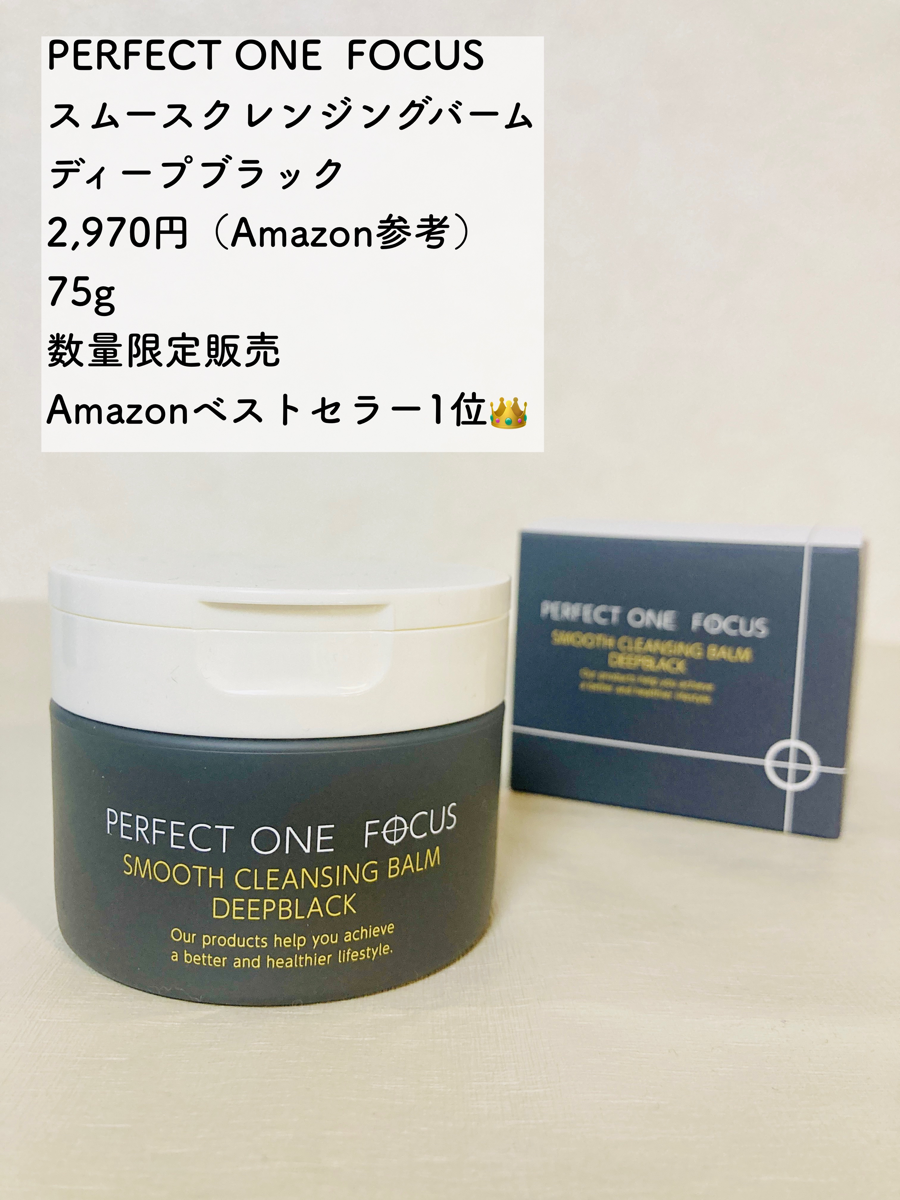 パーフェクトワンフォーカス スムースクレンジングバーム ディープブラック/PERFECT ONE  FOCUS/クレンジングバームを使ったクチコミ（2枚目）