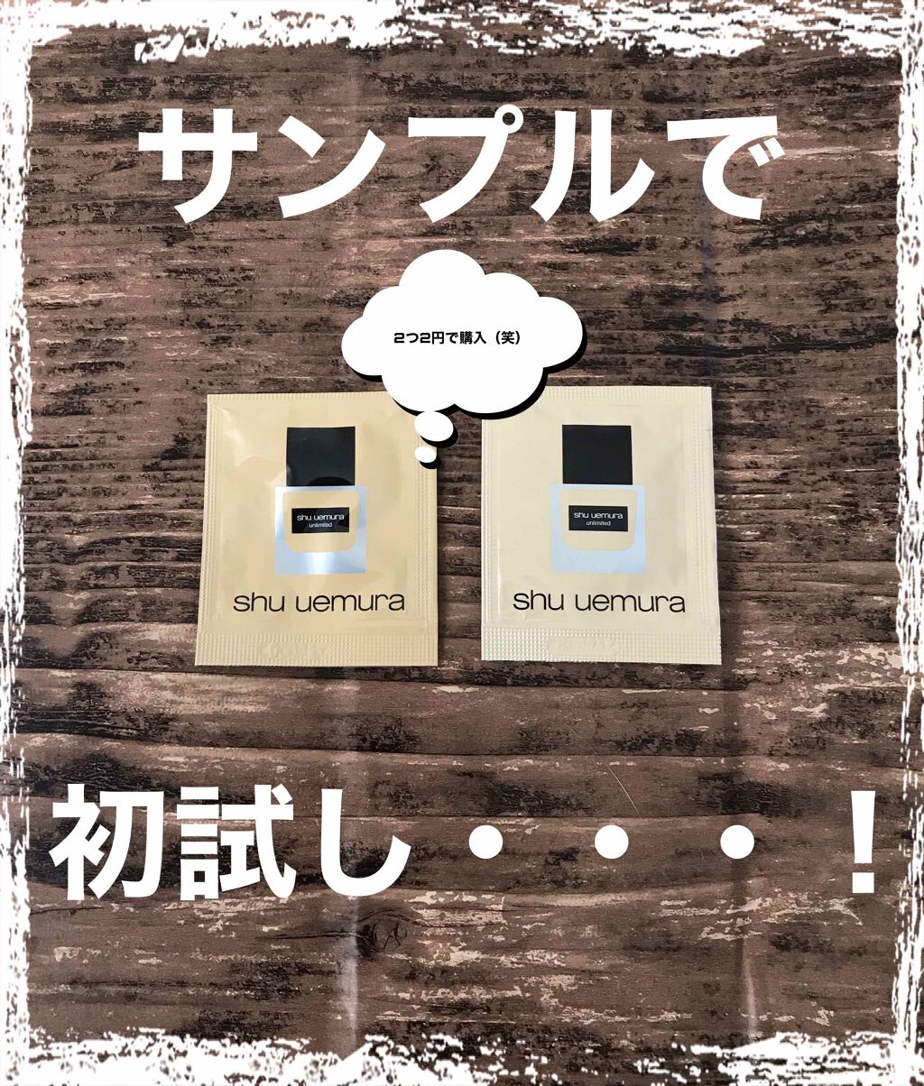 （旧）アンリミテッド ラスティング フルイド/shu uemura/リキッドファンデーションを使ったクチコミ（1枚目）