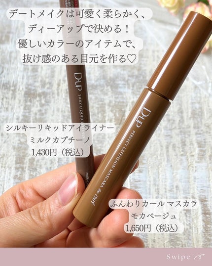 パーフェクトエクステンション マスカラ for カール/D-UP/マスカラを使ったクチコミ(2枚目)