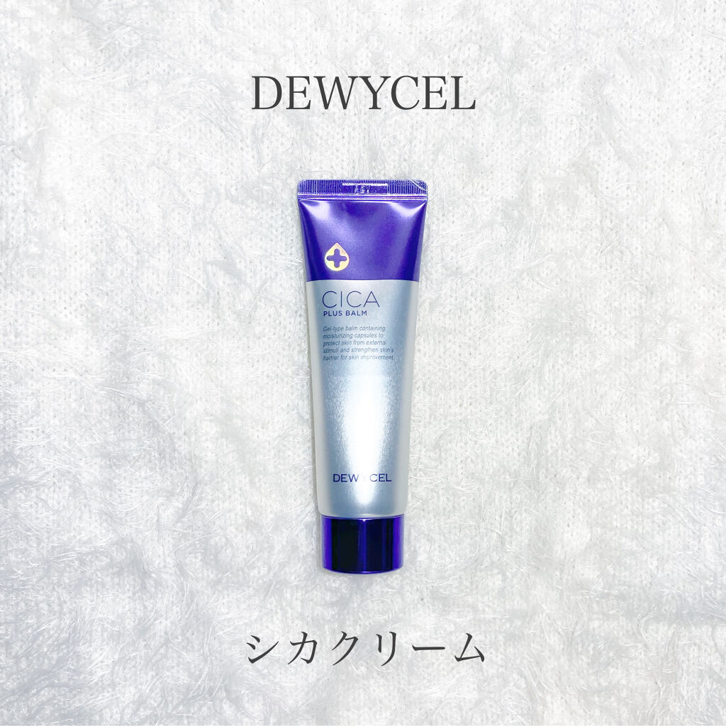 デュイセル シカプラスバーム/DEWYCEL/フェイスクリームを使ったクチコミ（1枚目）