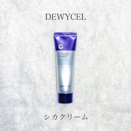 デュイセル シカプラスバーム/DEWYCEL/フェイスクリームを使ったクチコミ(1枚目)