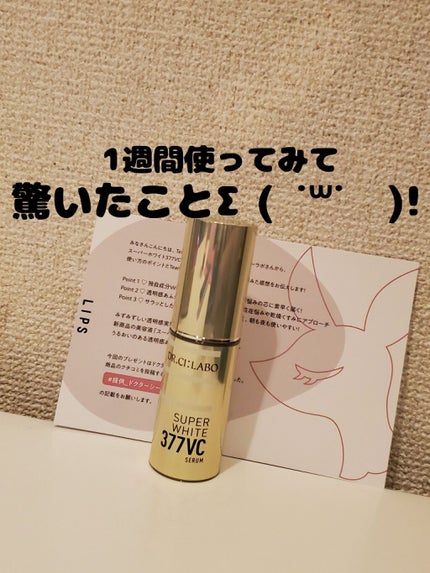 ã¹ãŒããŒãã¯ã€ã377VC/ãã¯ã¿ãŒã·ãŒã©ãâ/çŸå®¹æ¶²ã䜿ã£ãã¯ãã³ãïŒ1æç®ïŒ