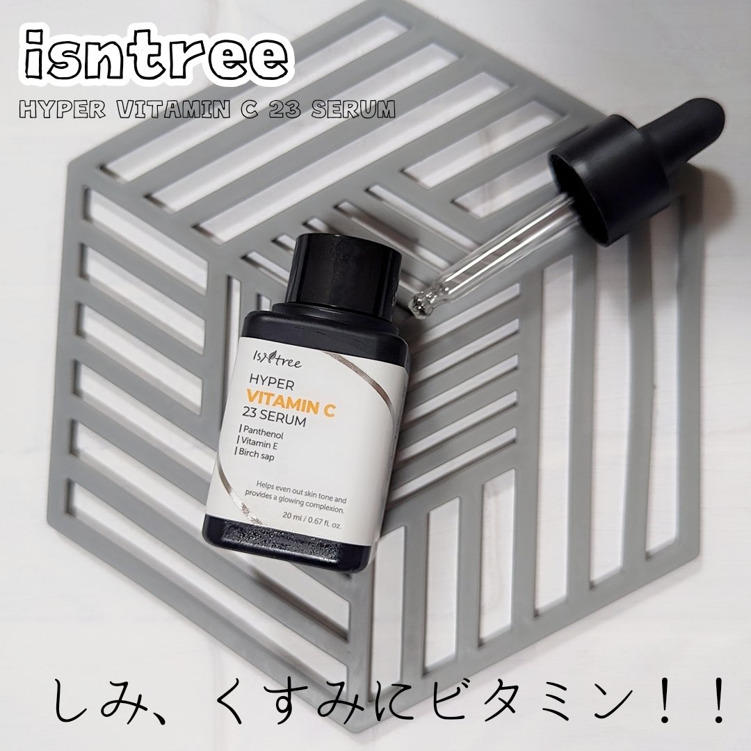 ハイパー ビタミンC 23セラム/Isntree/美容液を使ったクチコミ（1枚目）