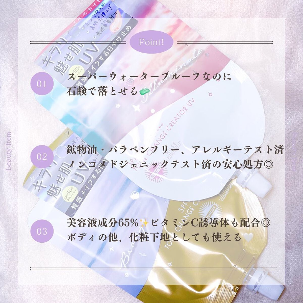 トーンチェンジクリエイターUV/サンカット®/日焼け止めローションを使ったクチコミ(2枚目)