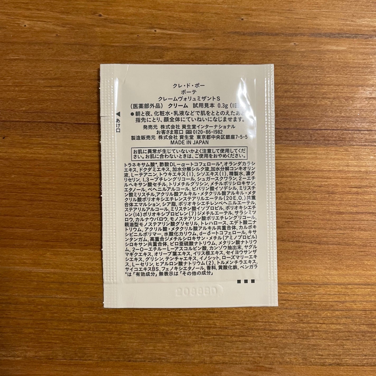 クレームヴォリュミザントS/クレ・ド・ポー ボーテ/フェイスクリームを使ったクチコミ(2枚目)