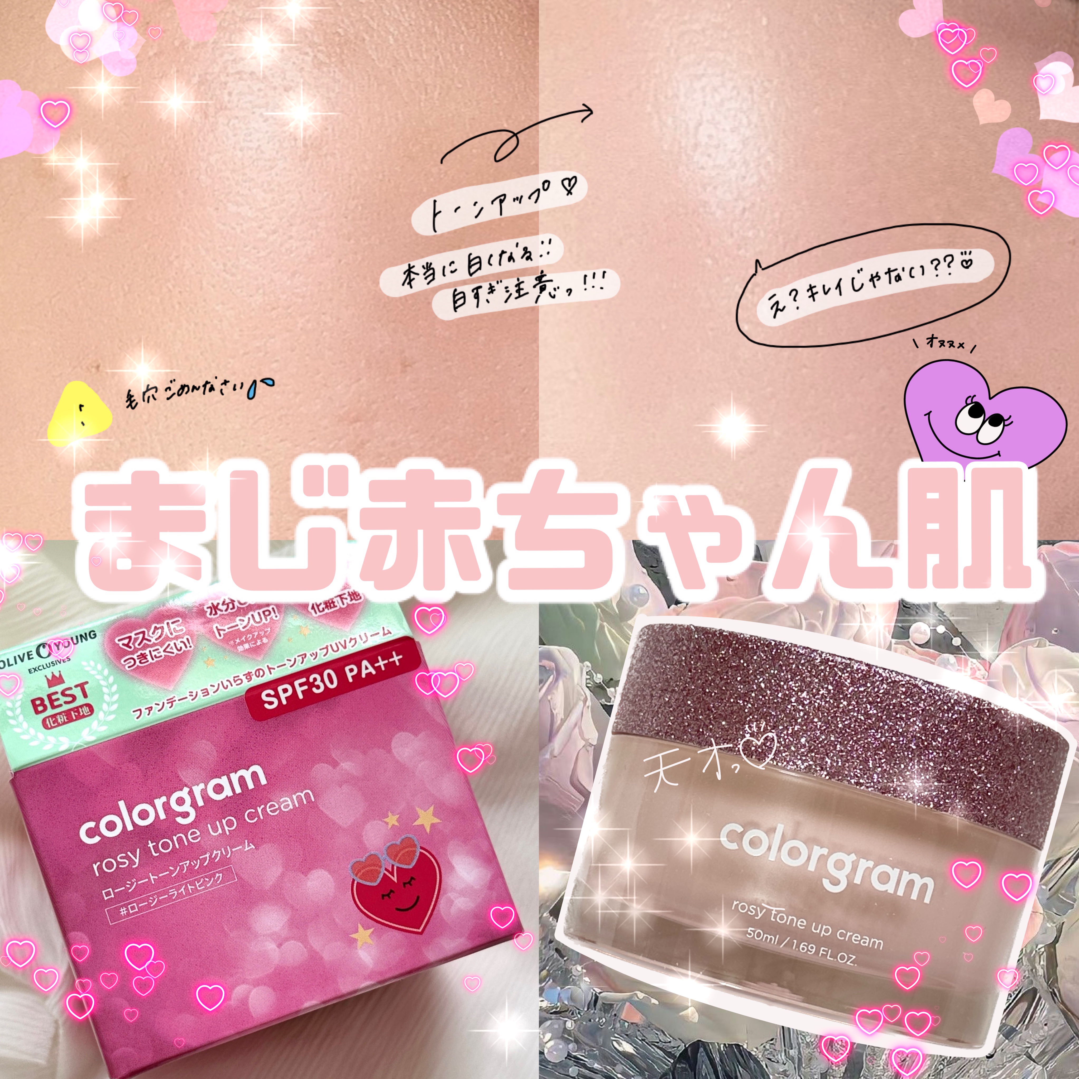 🥛☁️まじで美白🤍🫧

colorgram
ロージートーンアップクリーム
SPF30 PA++

最近めっちゃ美白になりたい私(笑)
ずっと気になってたので
買ってみました！

本音レビューします！


血色感のある白湯肌に仕上げる
