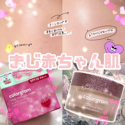 ロージー トーンアップクリーム /Colorgram/化粧下地を使ったクチコミ(1枚目)