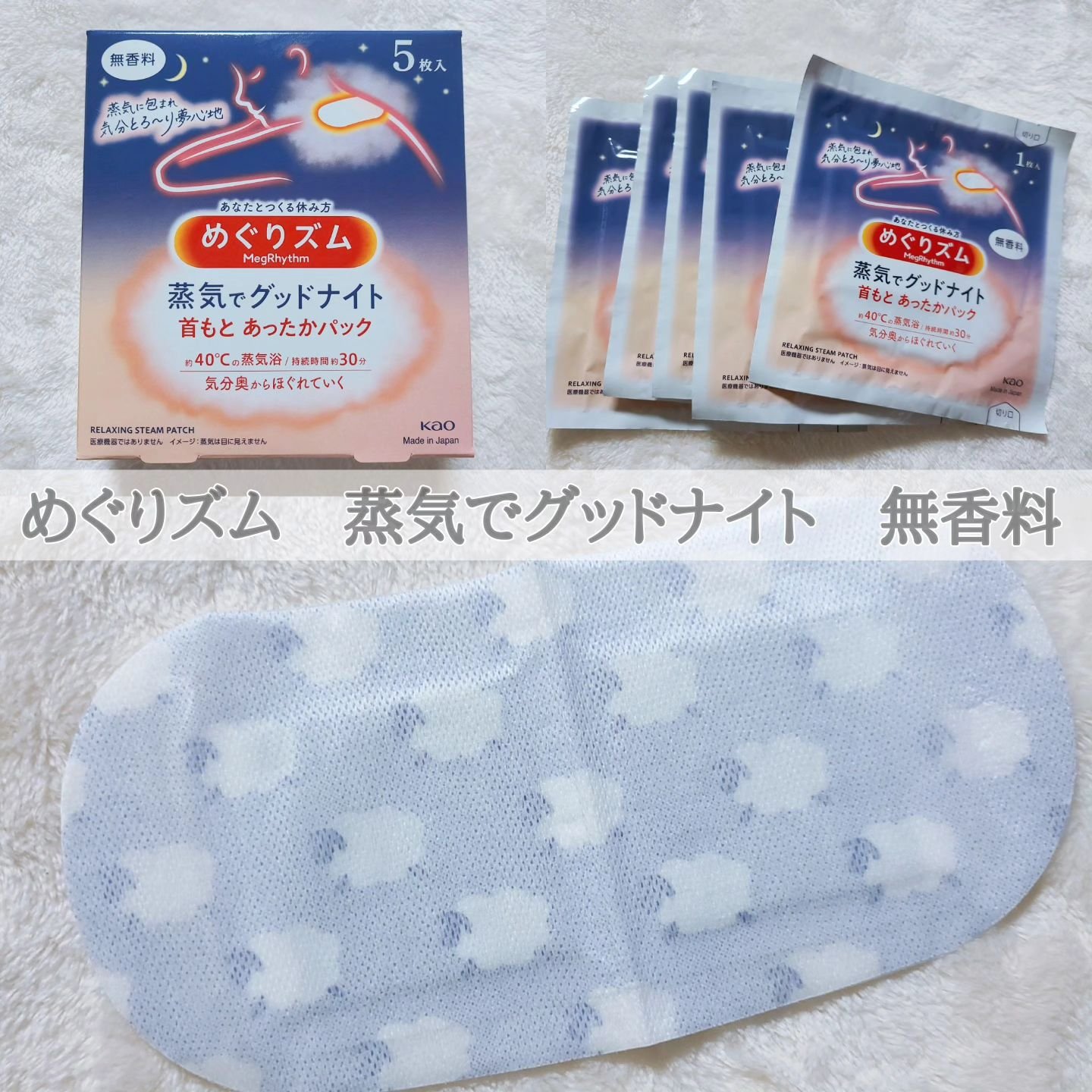 めぐりズム 蒸気でホットアイマスク 無香料/めぐりズム/ホットアイマスクを使ったクチコミ（3枚目）