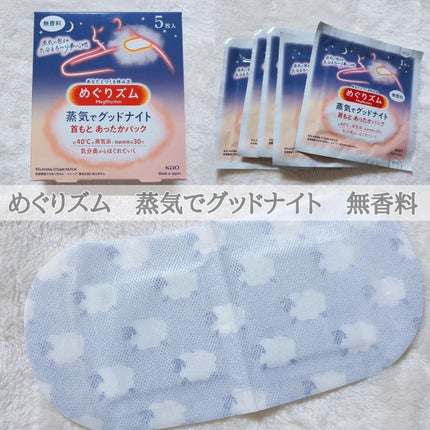 めぐりズム 蒸気めぐる足シート 無香料/めぐりズム/レッグ・フットケアを使ったクチコミ(3枚目)