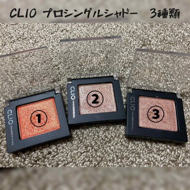 プロ シングル シャドウ/CLIO/パウダーアイシャドウを使ったクチコミ（1枚目）