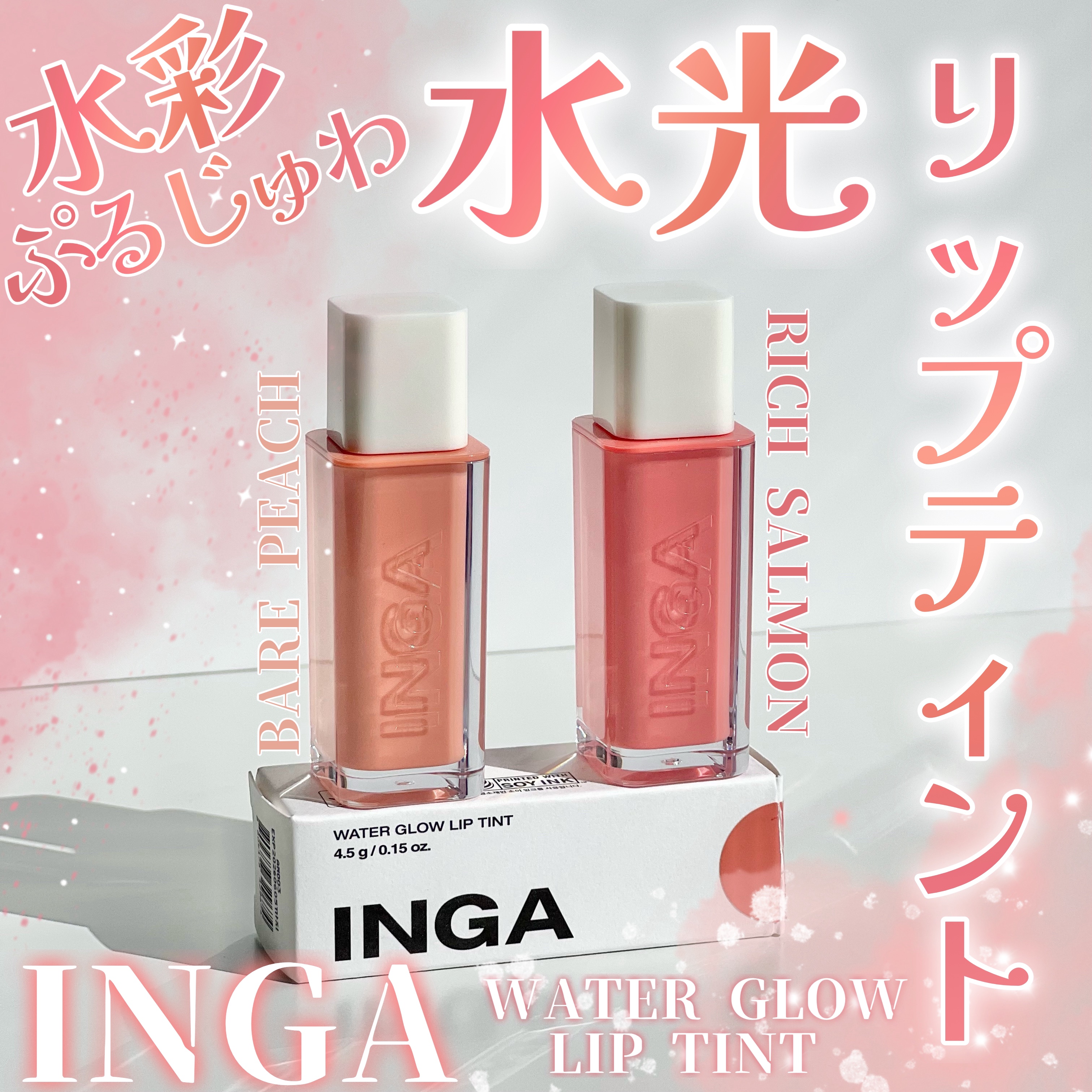 ウォーターグローリップティント 01 ベアピーチ（Bare Peach）/INGA/リップティントを使ったクチコミ（1枚目）