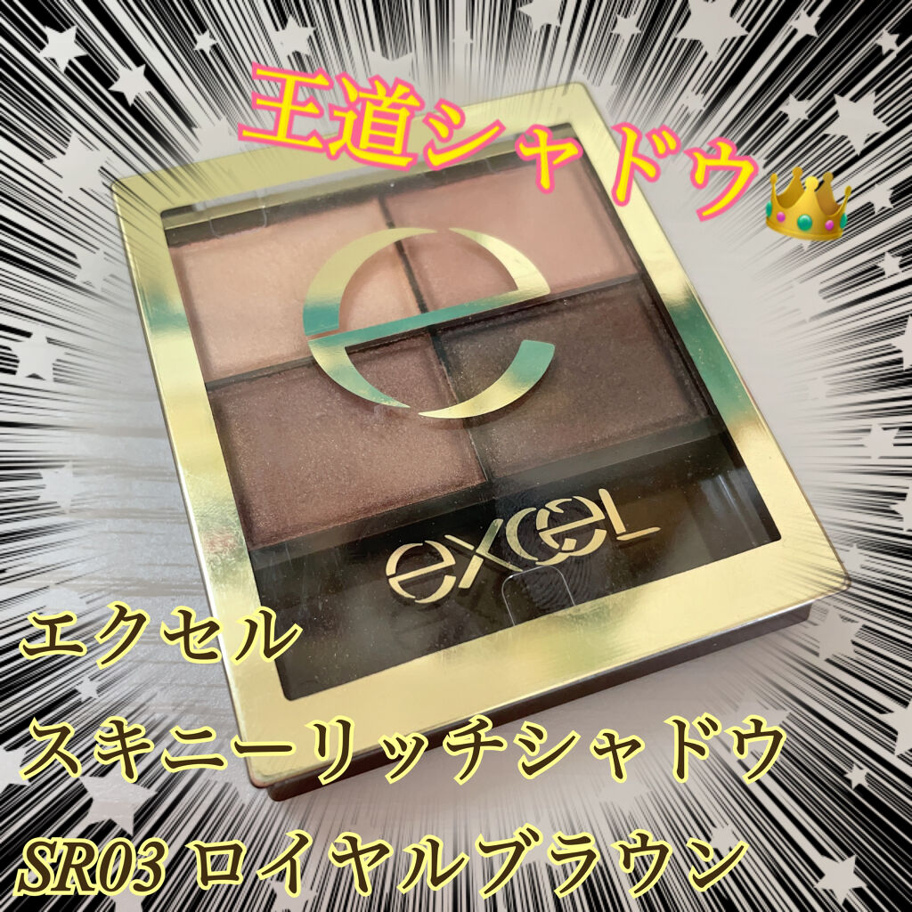 スキニーリッチシャドウ/excel/アイシャドウパレットを使ったクチコミ（1枚目）