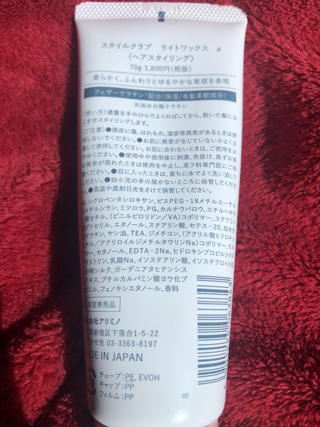 ライトワックス/スタイルクラブ/ヘアワックス・クリームを使ったクチコミ（2枚目）