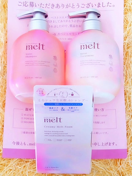 メルト モイストシャンプー/トリートメント/melt/市販シャンプーを使ったクチコミ(5枚目)