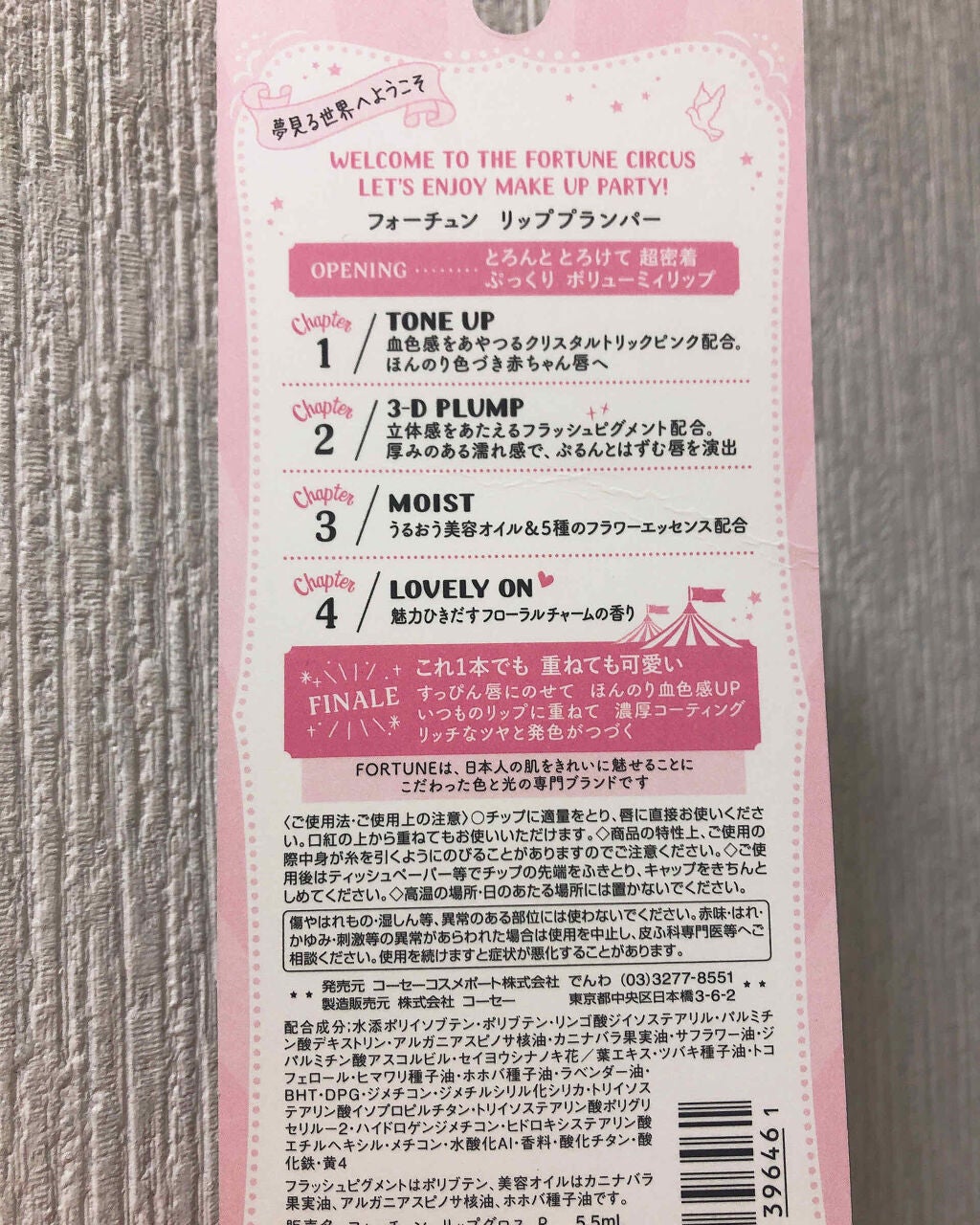 リッププランパー/フォーチュン/リッププランパーを使ったクチコミ(4枚目)