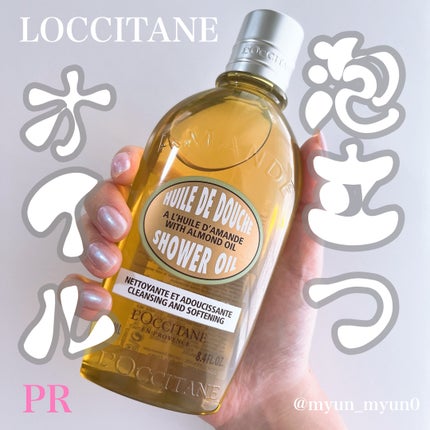 アーモンド モイスチャライジングシャワーオイル/L'OCCITANE/ボディソープを使ったクチコミ(1枚目)