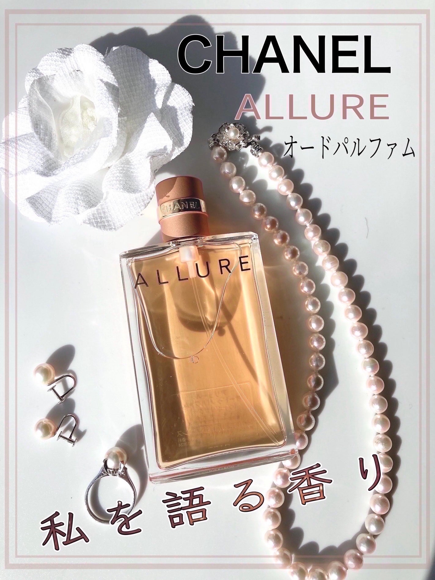 アリュール オードゥ パルファム (ヴァポリザター) 50ml アリュール オードゥ パルファム (ヴァポリザター) 50ml