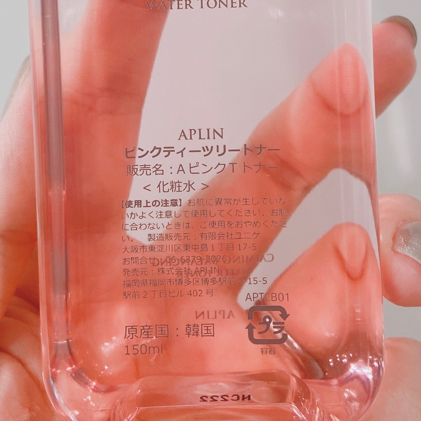 ピンクティーツリートナー/APLIN/化粧水を使ったクチコミ(2枚目)